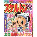 スケルトンメイト　２０２６年９月号