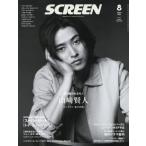 ＳＣＲＥＥＮ（スクリーン）　２０２６年８月号