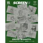 ＳＣＲＥＥＮ（スクリーン）増刊　２０２６年８月号