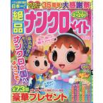 絶品ナンクロメイト　２０２６年１１月号