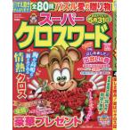  super Cross слово 2026 год 4 месяц номер 