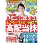 ダイヤモンドＺＡＩ（ザイ）　２０２６年９月号