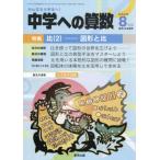 中学への算数　２０２６年８月号
