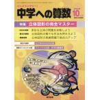 中学への算数　２０２６年１０月号