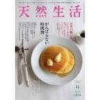 天然生活　２０２６年１１月号