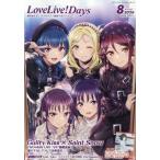 LoveLive!Days 2026 год 8 месяц номер 