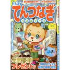 てんつなぎパズルライフ　２０２６年１１月号