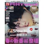  ежемесячный TV гид Fukuoka * Saga * Ooita версия 2026 год 6 месяц номер 