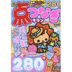 点つなぎタウン　２０２６年６月号