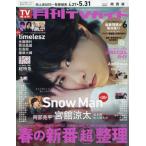 月刊ＴＶガイド関西版　２０２６年６月号