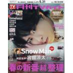  ежемесячный TV гид Aichi * три слоя * Gifu версия 2026 год 6 месяц номер 