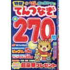 特盛てんつなぎ　２０２６年９月号