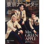 東京カレンダー増刊　２０２６年１２月号