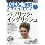 ＴＯＥＩＣＴｅｓｔプラスマガジン　２０２６年７月号