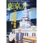 東京人　２０２６年６月号