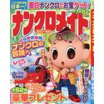ナンクロメイト　２０２６年６月号