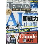 日経トレンディ　２０２６年８月号