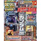 パチンコ必勝本プラス　２０２６年９月号