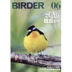 ＢＩＲＤＥＲ　２０２６年６月号