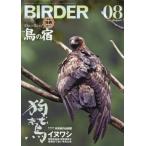 ＢＩＲＤＥＲ　２０２６年８月号