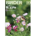 BIRDER 2026 год 10 месяц номер 