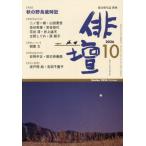 俳壇　２０２６年１０月号