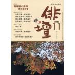 俳壇　２０２６年１１月号