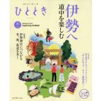 ひととき　２０２６年１０月号
