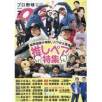 プロ野球ａｉ　２０２６年７月号