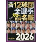 プロ野球ａｉ増刊　２０２６年３月号