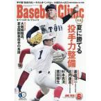Ｂａｓｅｂａｌｌ　Ｃｌｉｎｉｃ　２０２６年６月号