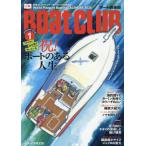 BOAT CLUB 2026 год 1 месяц номер 