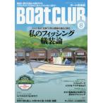 ＢＯＡＴ　ＣＬＵＢ　２０２６年８月号