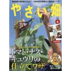 やさい畑　２０２６年６月号