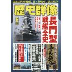 歴史群像　２０２６年６月号