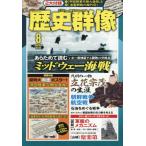 歴史群像　２０２６年８月号