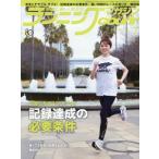 ランニングマガジンクリール　２０２６年７月号