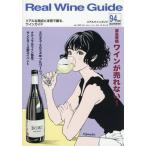 リアルワインガイド　２０２６年７月号