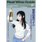 リアルワインガイド　２０２６年１０月号