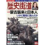 歴史街道　２０２６年７月号