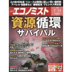 エコノミスト　２０２６年７月１４日号