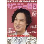 サンデー毎日　２０２６年９月６日号