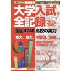 サンデー毎日増刊　２０２６年７月号