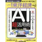 週刊東洋経済　２０２６年６月６日号