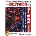 週刊東洋経済　２０２６年９月２６日号