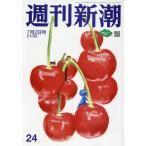  Weekly Shincho 2026 год 7 месяц 2 день номер 