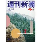  Weekly Shincho 2026 год 6 месяц 11 день номер 