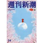  Weekly Shincho 2026 год 4 месяц 16 день номер 