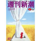 週刊新潮　２０２６年１０月２２日号
