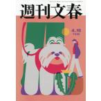  Weekly Bunshun 2026 год 4 месяц 16 день номер 